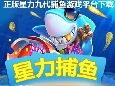 游戏9代星力诚信